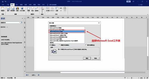选择Excel工作表界面