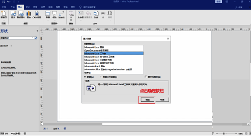点击确定按钮界面