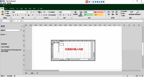 表格输入内容界面