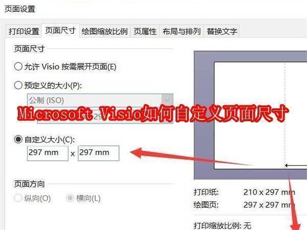 Microsoft Visio相关界面图片