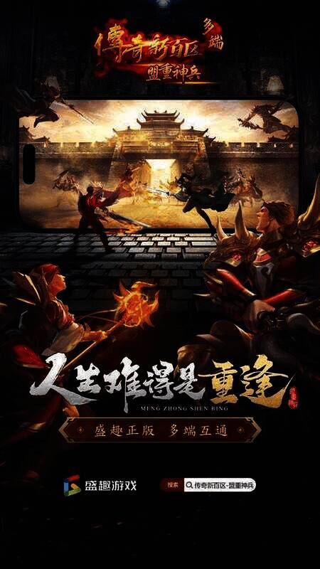 传奇新百区手游相关宣传图7