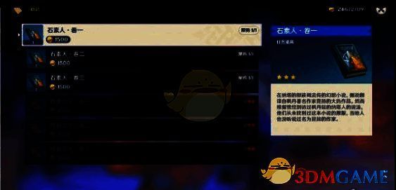 伊杜坎的秘藏和店主阿马佐利画面