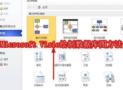 Microsoft Visio软件界面示例图