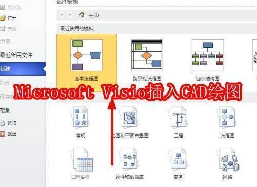 Microsoft Visio相关界面示例图1