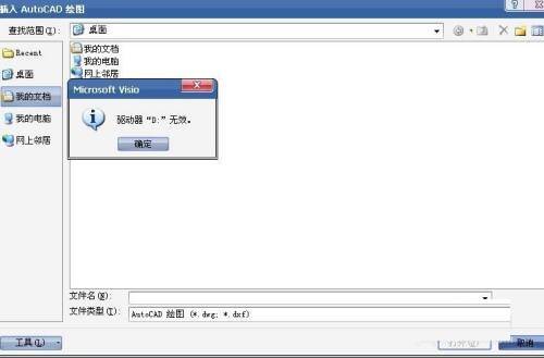 Microsoft Visio选择CAD文件并打开界面