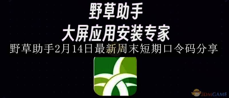 野草助手相关图片