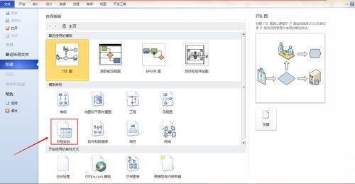 日程安排模板展示
