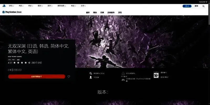 无双深渊PS平台相关图片