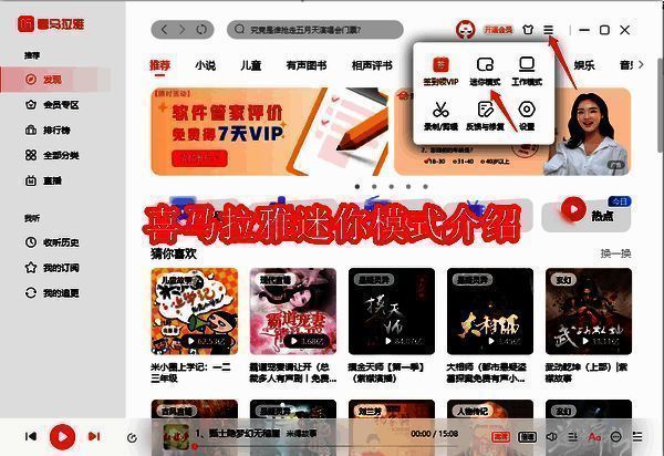 喜马拉雅软件相关图片