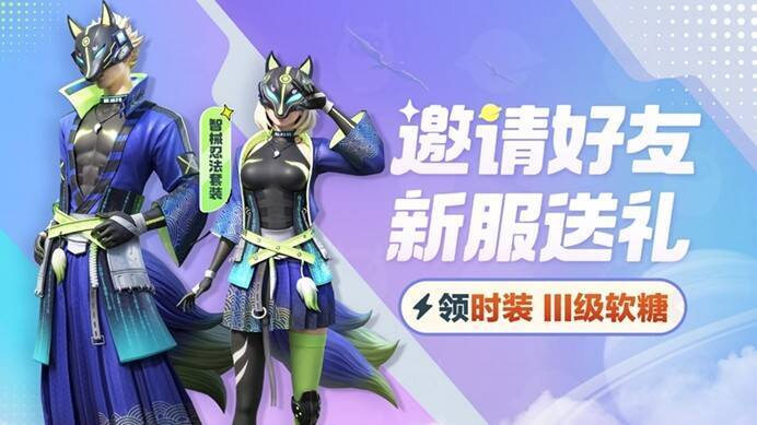 《创造吧!我们的星球》邀请好友活动宣传图