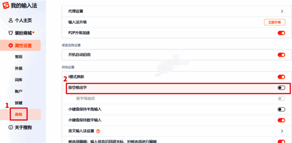 搜狗输入法属性设置按键页面图片