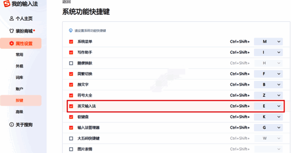 搜狗输入法英文快捷键图片