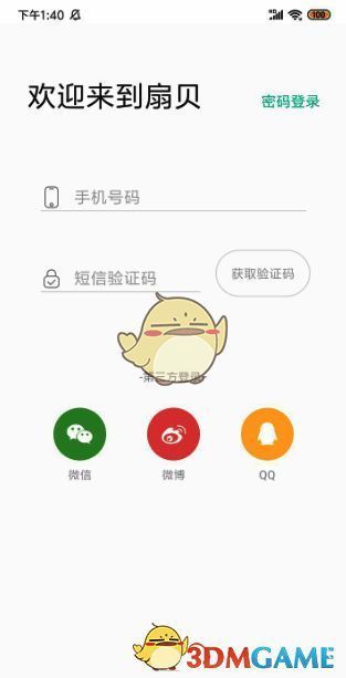 扇贝单词注册登录页面截图