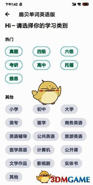 扇贝单词单词书推荐页面截图