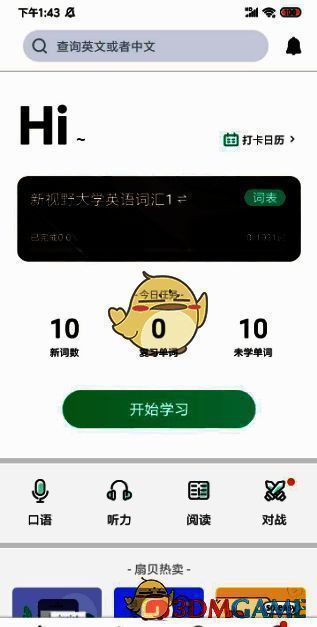 扇贝单词首页及学习任务展示页面截图