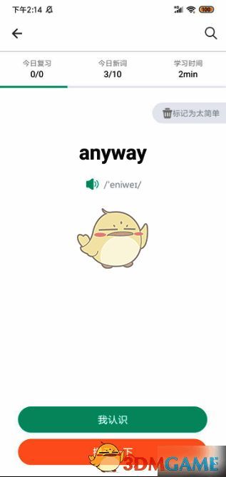 扇贝单词自评页面操作截图