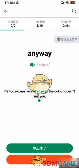 扇贝单词自评页面提示操作截图