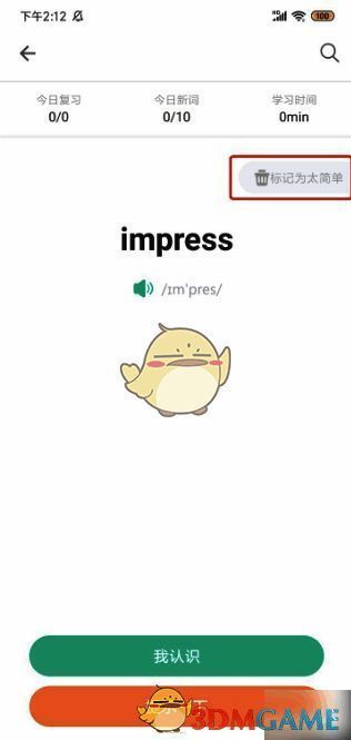 扇贝单词定义简单词操作截图