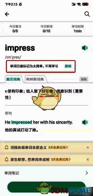 扇贝单词定义简单词确认截图