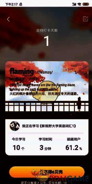 扇贝单词学习打卡分享奖励提示截图