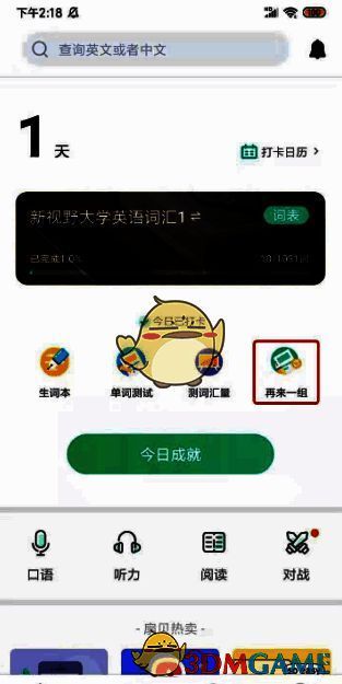 扇贝单词首页学习任务完成及打卡显示截图