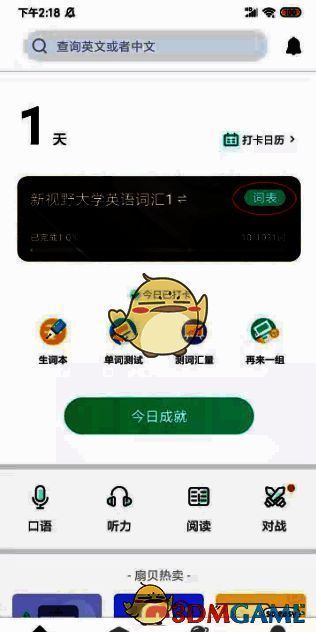 扇贝单词词表查看页面截图