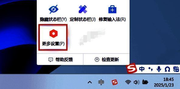 搜狗输入法更多设置界面图片