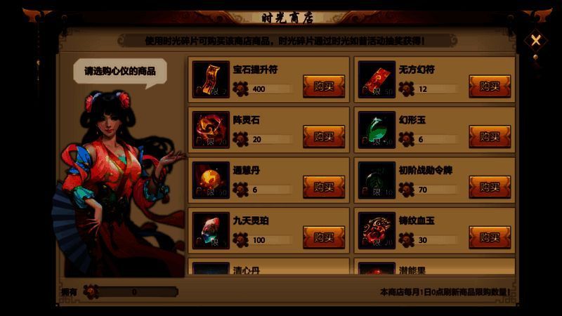 时光商店界面图