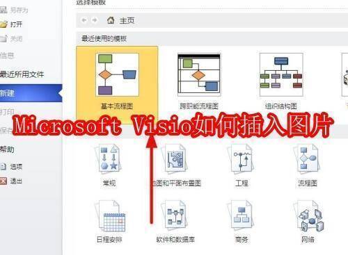 Microsoft Visio软件相关展示图