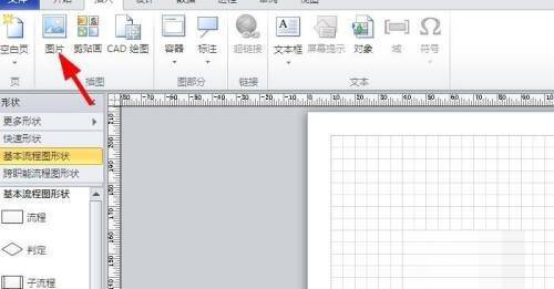 Microsoft Visio软件插入图片选项界面图