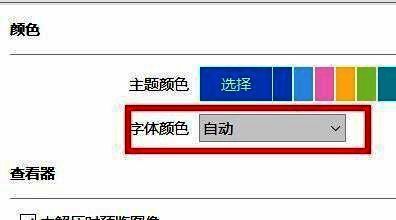 选择自动字体颜色图片