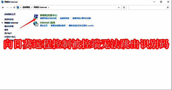 向日葵远程控制相关图片