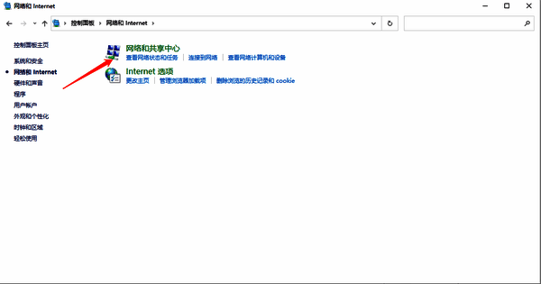 网络和共享中心界面图片