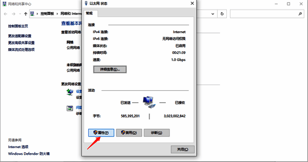 以太网属性页面图片