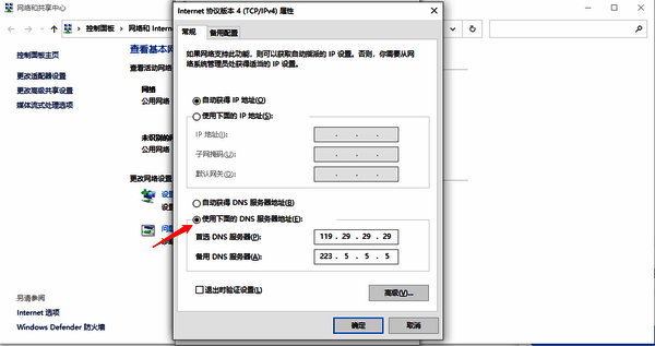 DNS服务器地址设置图片