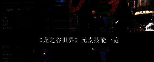 《龙之谷世界》相关图片