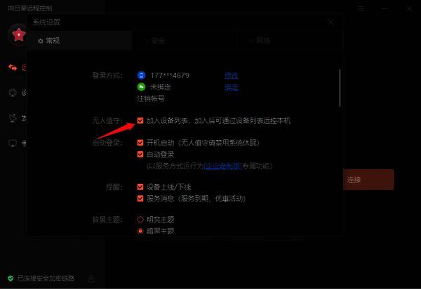 无人值守模式示意图