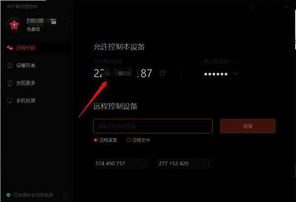 远程协助模式示意图