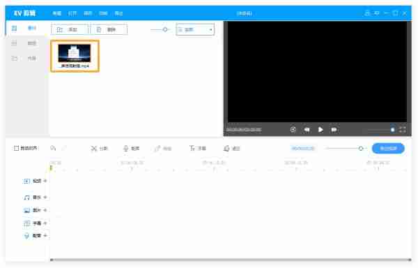 EV剪辑软件导入视频操作图片