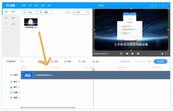 EV剪辑软件将视频素材添加到时间轴图片