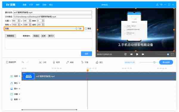 EV剪辑软件调节音量操作图片