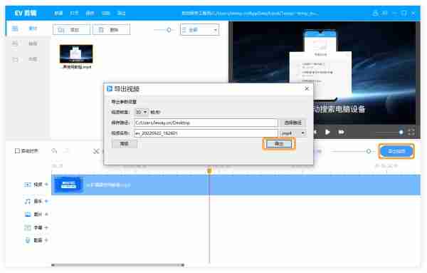 EV剪辑软件导出视频操作图片
