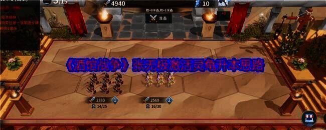 酒馆战争游戏相关图片