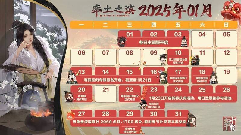 率土之滨十周年宣传图1