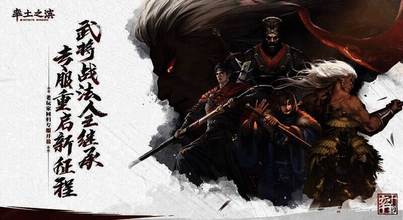 率土之滨寒假回归专服宣传图