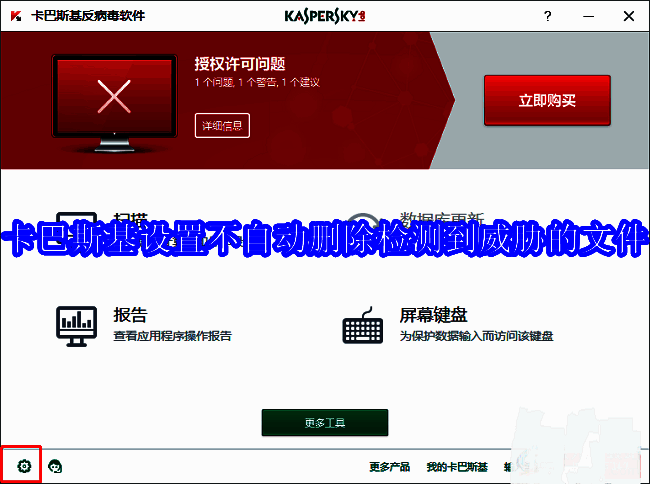 卡巴斯基软件相关图片