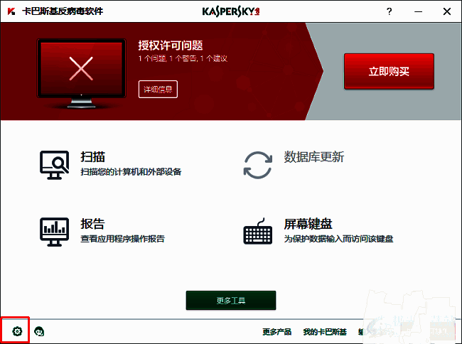 卡巴斯基软件设置图标界面