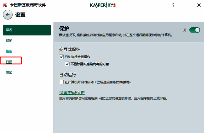 卡巴斯基软件扫描选项界面
