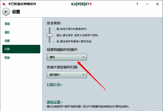 卡巴斯基软件设置检测威胁操作界面
