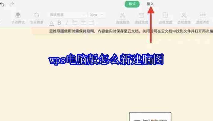 WPS电脑版相关界面示例图